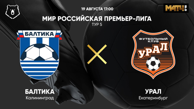 Балтика &mdash; Урал. Гол и лучшие моменты