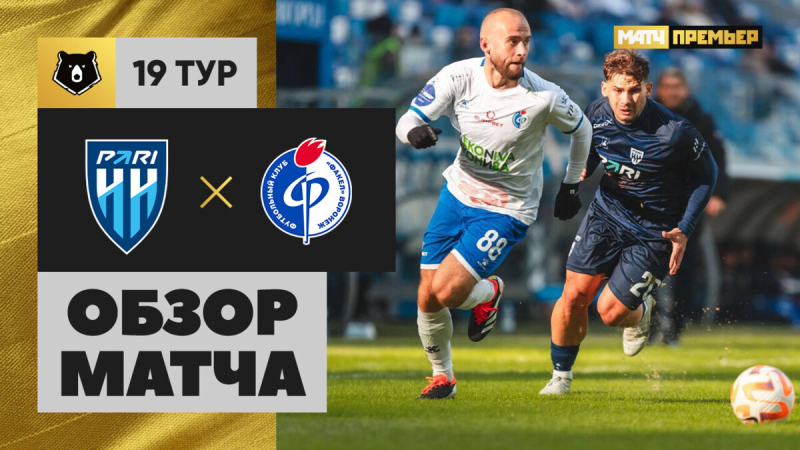 Пари НН &mdash; Факел. Голы и лучшие моменты